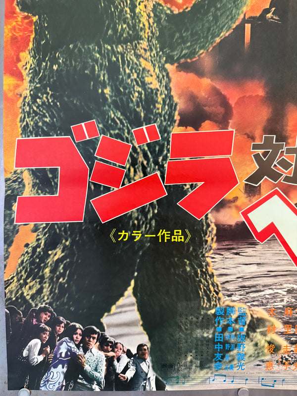 "Godzilla vs. The Smog Monster" (Godzilla vs. Hedorah), Original Release Japanese Movie Poster 1971, B2 Size (51 × 73 cm) O187