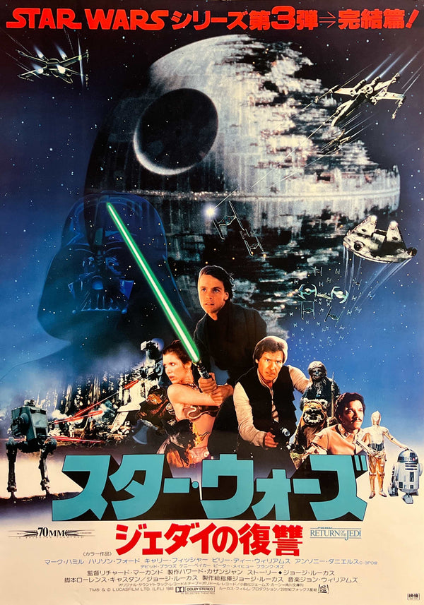 “Star Wars: Return of the Jedi” (スター・ウォーズ/ジェダイの復讐), Original Release Japanese Movie Poster 1983, B2 Size (51 × 73 cm) J6A