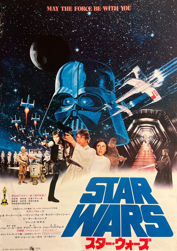 “Star Wars” (スター・ウォーズ), Original Release Japanese Movie Poster 1977, B2 Size (51 × 73 cm) N113A