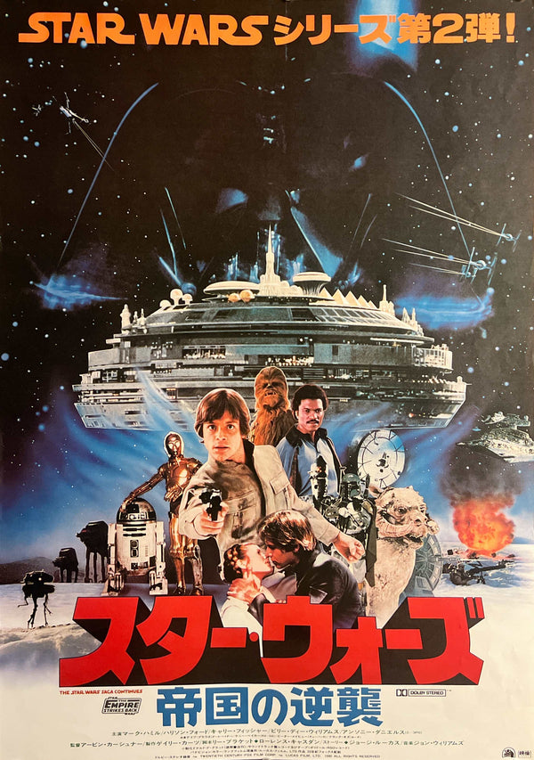 "Star Wars: Episode V – The Empire Strikes Back" (スター・ウォーズ/帝国の逆襲), Original Release Japanese Movie Poster 1980, B2 Size (51 × 73 cm) J24A