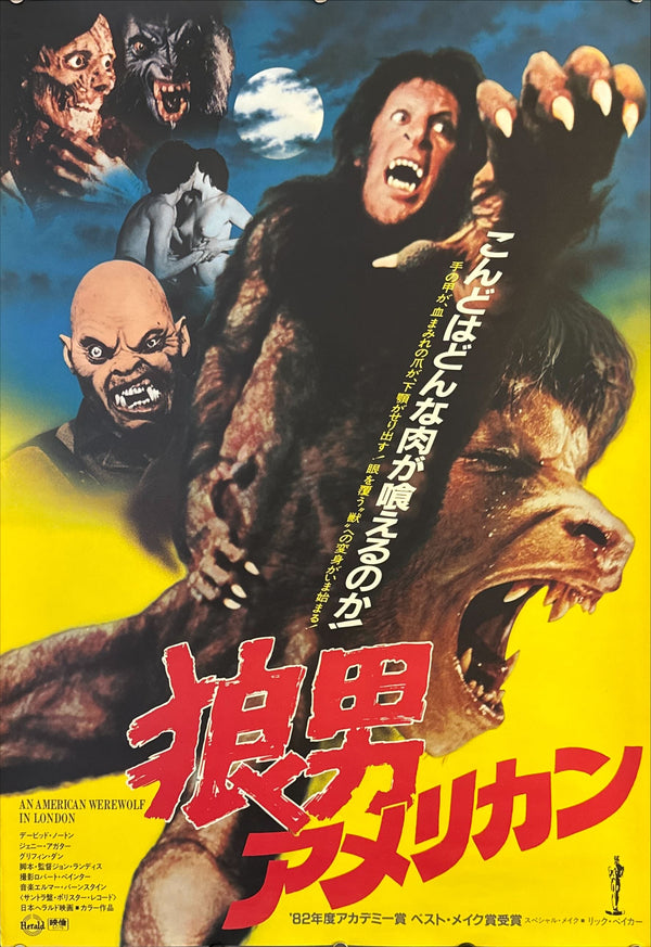“An American Werewolf in London” (狼男アメリカン), Original Japanese Movie Poster 1981 First Release, B2 Size (51 × 73 cm) O191