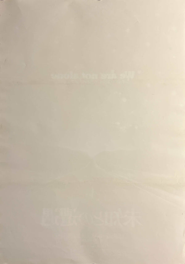 “Close Encounters of the Third Kind” (未知との遭遇), Original Release Japanese Movie Poster 1978, B2 Size (51 x 73cm) N110A