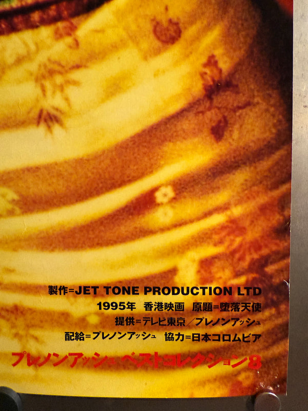 "Fallen Angels" (天使の涙), Original Japanese First-Release Movie Poster 1996, Wong Kar-wai, B2 Size (51 × 73 cm) L167A