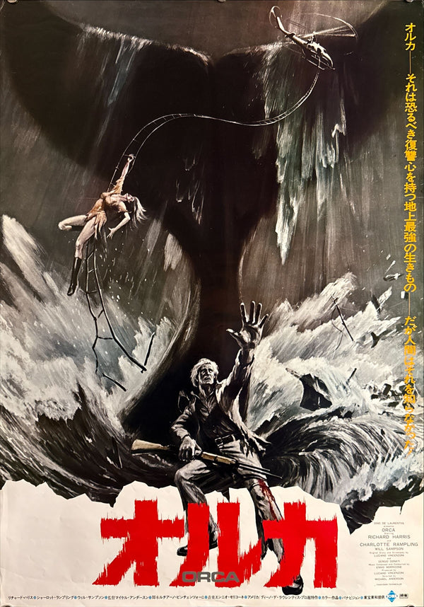 “Orca” (オルカ), Original Japanese Movie Poster 1977, Original Release, B2 Size (51 × 73 cm) O707