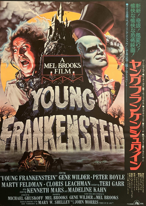 “Young Frankenstein” (ヤング・フランケンシュタイン), Original First Release Japanese Movie Poster 1975 (film 1974), B2 Size (51 × 73 cm) N105A