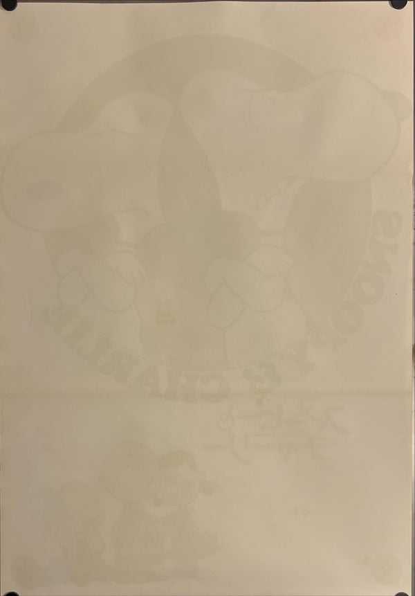 "A Boy Named Charlie Brown", Original Release Japanese Movie Poster 1972, B2 Size (51 x 73cm) J155