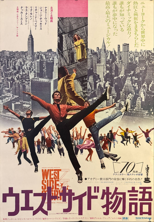 "West Side Story", Original Re-Release Japanese Movie Poster 1969, B2 Size (51 x 73cm) O193