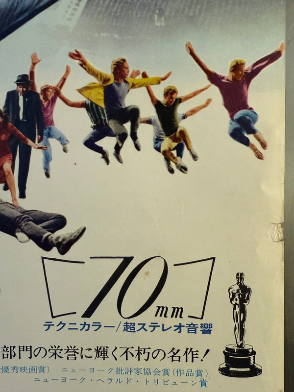 "West Side Story", Original Re-Release Japanese Movie Poster 1969, B2 Size (51 x 73cm) O193