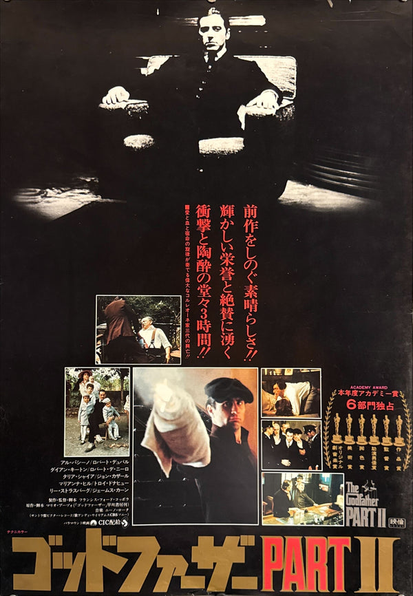 “The Godfather Part II” (ゴッドファーザー PART II), Original Japanese Movie Poster 1975 First Release, B2 Size (51 × 73 cm) F149
