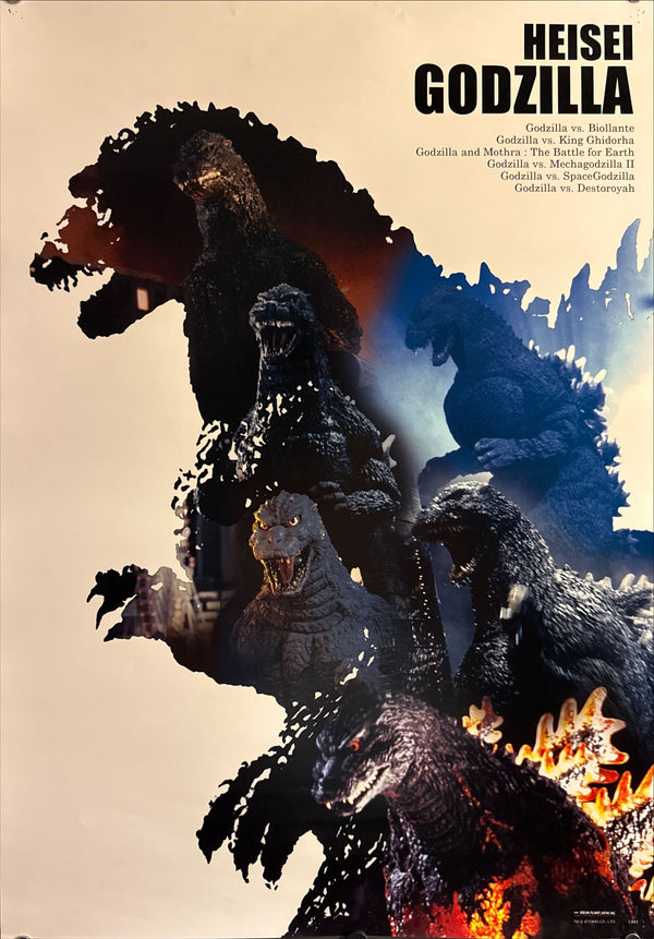 “Heisei Godzilla” (平成ゴジラ), Original Japanese Promotional Poster 2018, B2 Size (51 × 73 cm) F150