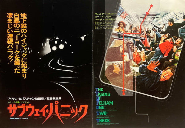 “The Taking of Pelham One Two Three” (サブウェイ・パニック), Original Japanese First-Release Movie Poster 1975, 1974 Film, Double-Sided B3 Size (36 × 51 cm) N80A