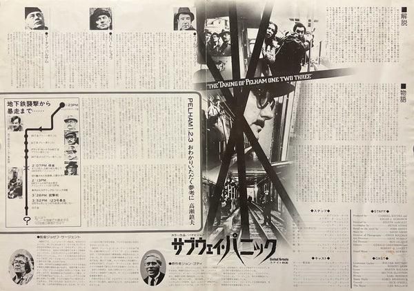“The Taking of Pelham One Two Three” (サブウェイ・パニック), Original Japanese First-Release Movie Poster 1975, 1974 Film, Double-Sided B3 Size (36 × 51 cm) N80A