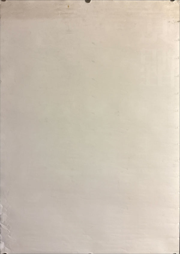 "Neon Genesis Evangelion – Genesis 0:10 (Kakusei 覚醒)" (新世紀エヴァンゲリオン 覚醒), Original Japanese Store Promotional Poster 1997, B2 Size (51 × 73 cm) A192B