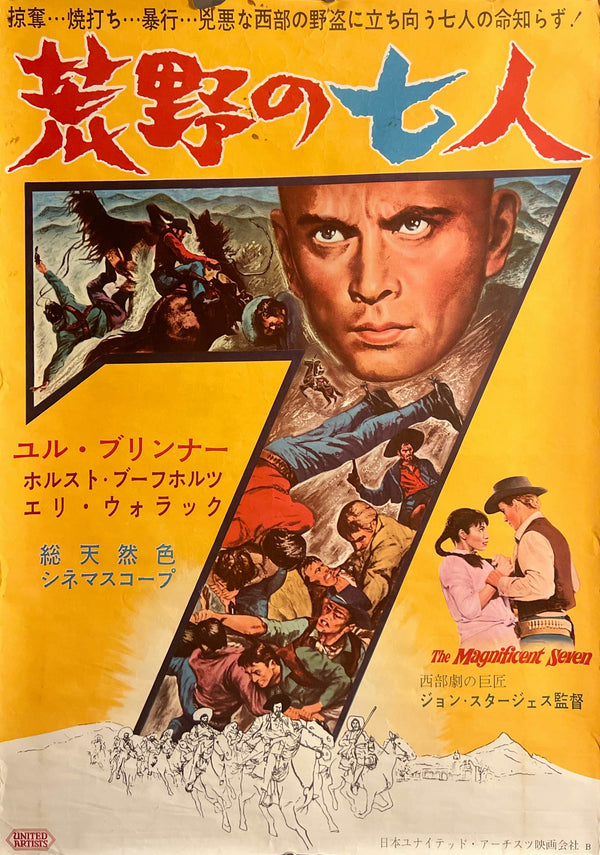 "The Magnificent Seven" (荒野の七人), Original Japanese First-Release Movie Poster 1961, B2 Size (51 × 73 cm) N58A