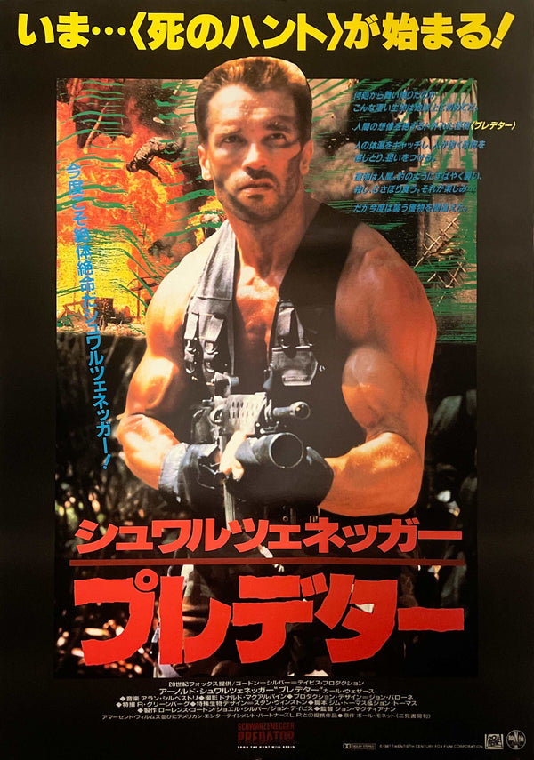 “Predator” (プレデター), Original Release Japanese Movie Poster 1987, B2 Size (51 × 73 cm) N57A
