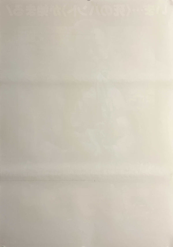 “Predator” (プレデター), Original Release Japanese Movie Poster 1987, B2 Size (51 × 73 cm) N57A