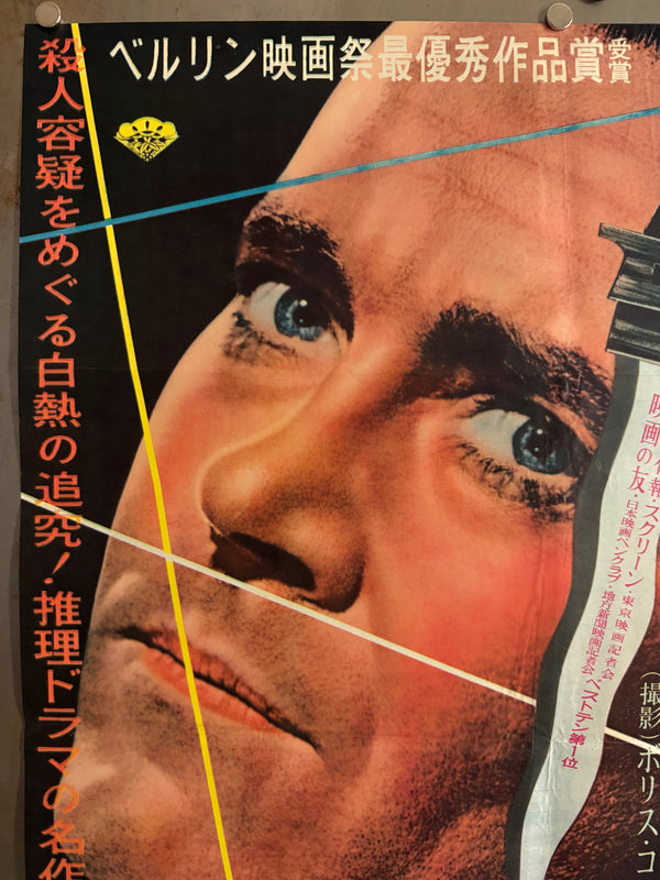 “12 Angry Men” (十二人の怒れる男), Ultra‑Rare Original Japanese B2 First‑Release Poster — 1959 First Japanese Release (August 1959) — approx. 20.3 × 28.7 in (51.5 × 72.8 cm) Q49