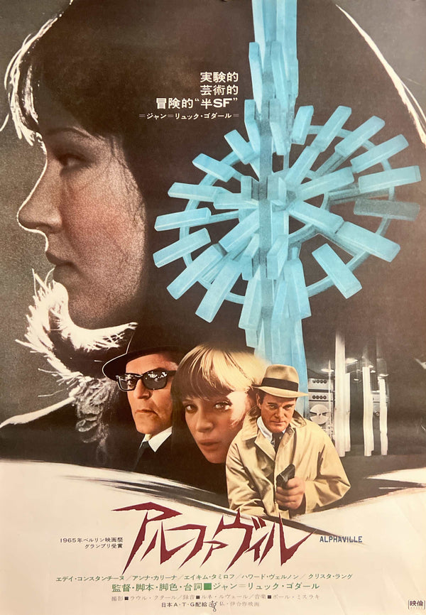 “Alphaville” (アルファヴィル), Original Japanese Movie Poster 1965, B2 Size (51 × 73 cm) N25A