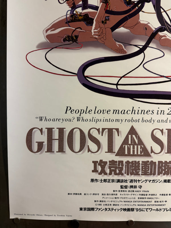 "Ghost in the Shell" (攻殻機動隊), Original Release Japanese Movie Poster 1995, Ultra Rare, B2 Size (51 × 73 cm) R2
