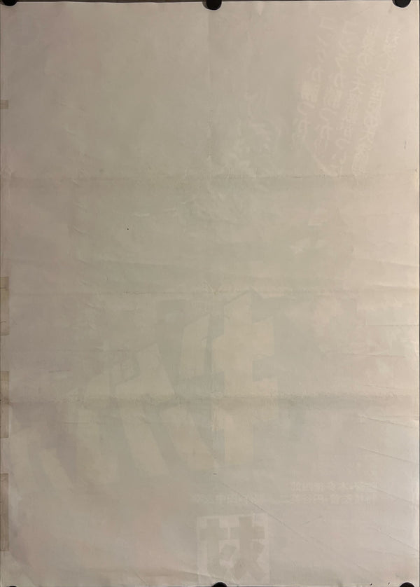 "Godzilla vs. King Kong", Original Re-Release Japanese Movie Poster 1976, B2 Size (51 x 73cm) G115