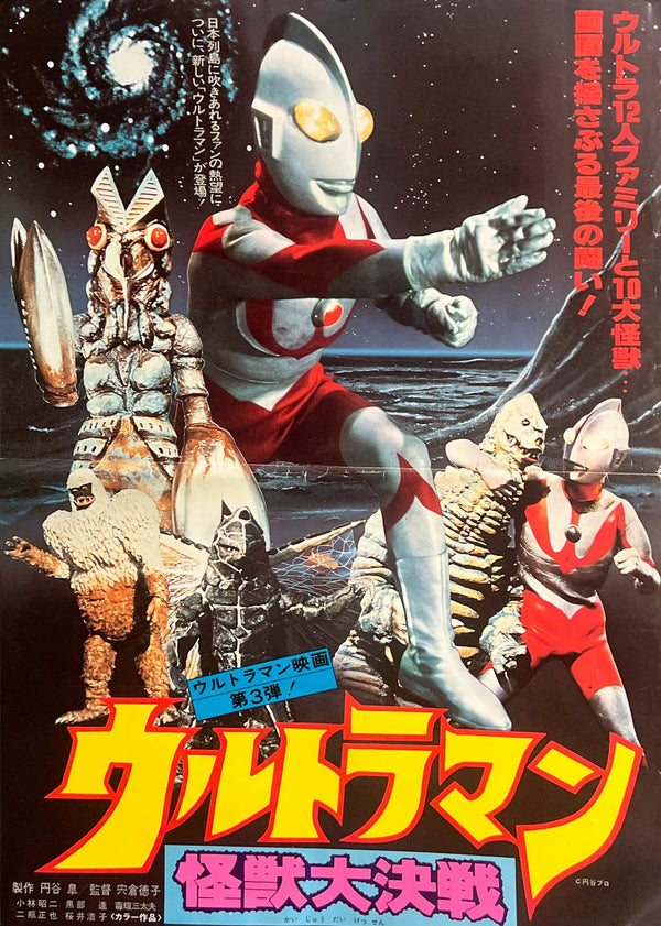 “Ultraman: Monster Big Battle” (ウルトラマン 怪獣大決戦), Original Japanese First-Release Double-Sided Theatrical Press Sheet / Promotional Poster 1979, B3 Size (c. 36.4 × 51.5 cm) I205A