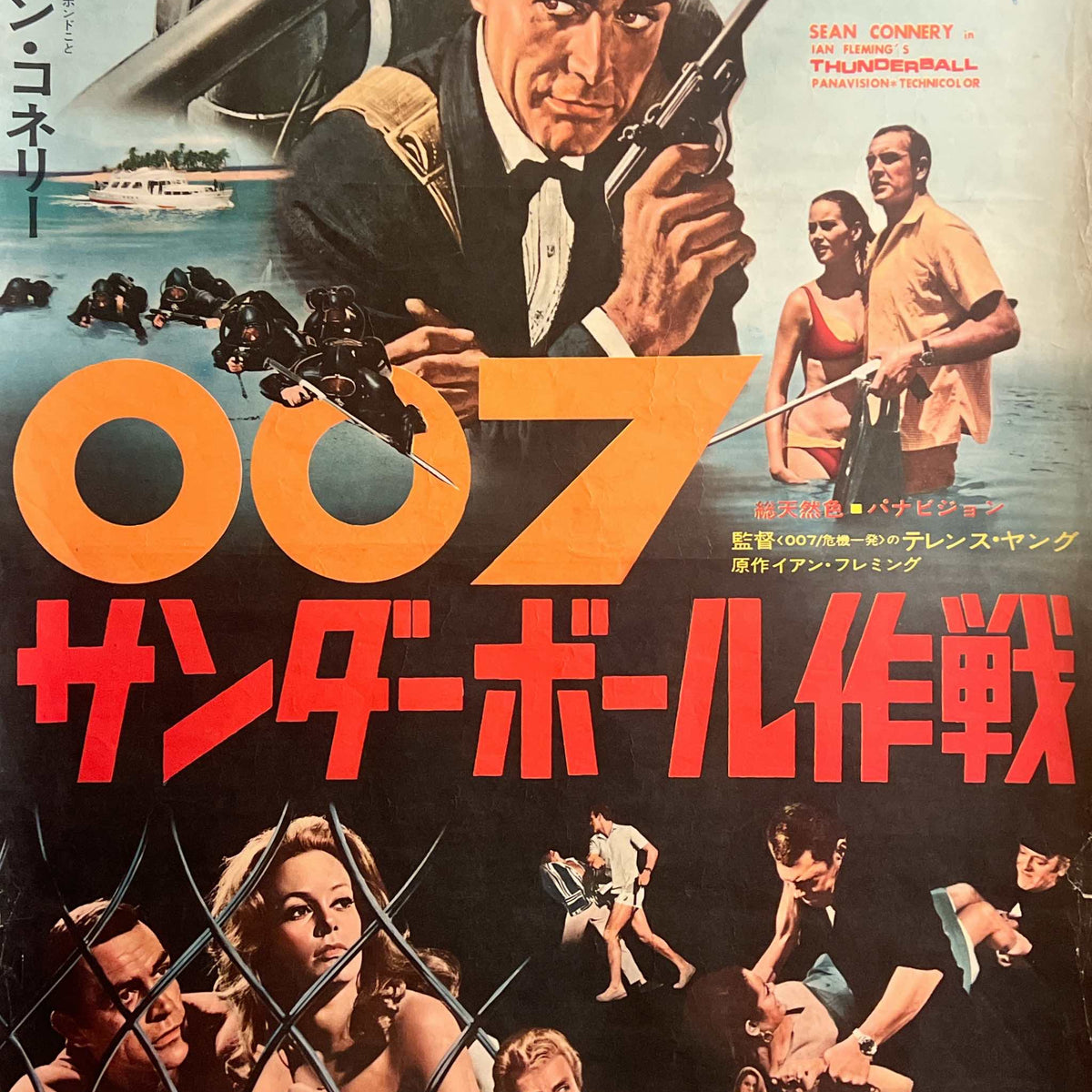 Thunderball” (サンダーボール作戦), Original First‑Release Japanese 