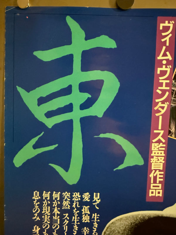 "Tokyo-Ga (東京画)", Original Japanese Documentary Movie Poster 1985, Ultra Rare, SIGNED by Wim Wenders, B2 Size (51 x 73cm) O710