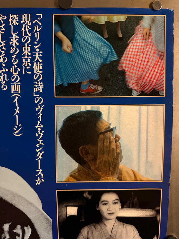 "Tokyo-Ga (東京画)", Original Japanese Documentary Movie Poster 1985, Ultra Rare, SIGNED by Wim Wenders, B2 Size (51 x 73cm) O710