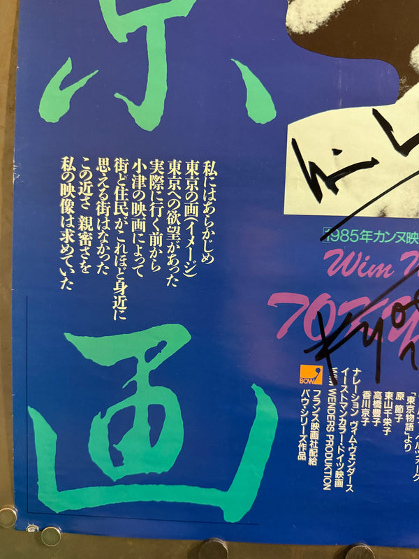 "Tokyo-Ga (東京画)", Original Japanese Documentary Movie Poster 1985, Ultra Rare, SIGNED by Wim Wenders, B2 Size (51 x 73cm) O710