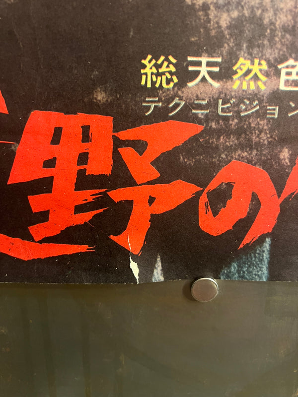 "Django" (続・荒野の用心棒), Original Japanese First-Release Movie Poster 1966, Rare, B2 Size (51 × 73 cm) N3A