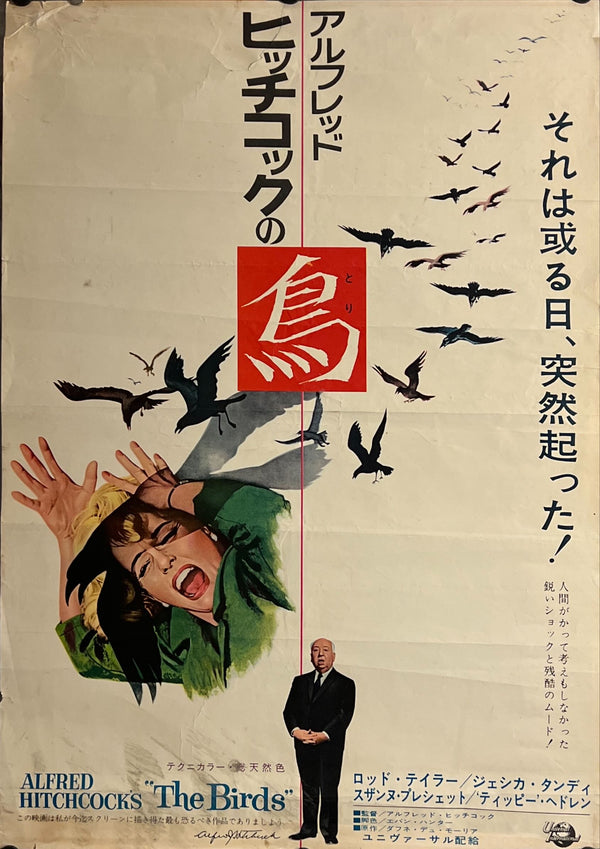 "Birds", Original Release Japanese Movie Poster 1963, B2 Size (51 x 73cm) J166