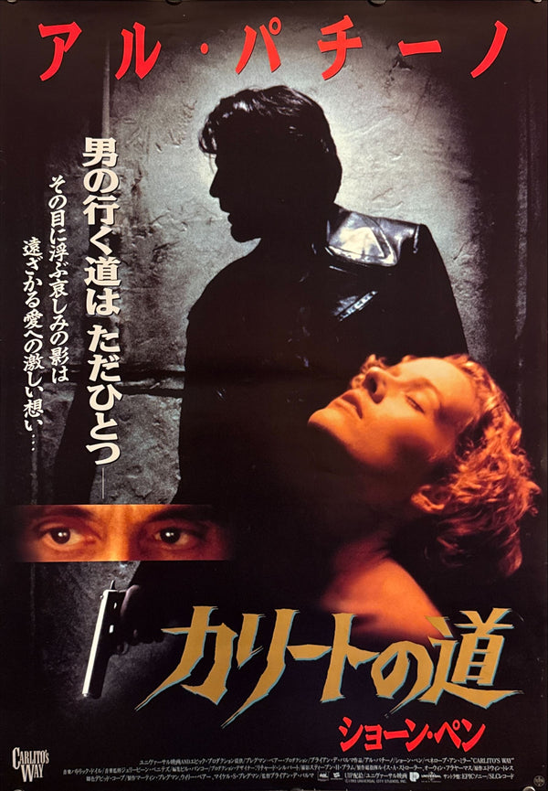 “Carlito’s Way” (カリートの道), Original Japanese Movie Poster 1994 First Release, B2 Size (51 × 73 cm) O198