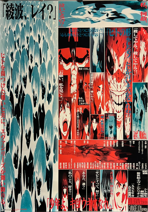 "Neon Genesis Evangelion: Death & Rebirth", Original Release Japanese Movie Poster 1997, B2 Size (51 x 73cm) J168