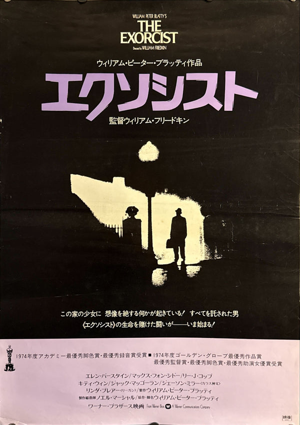 "The Excorcist", Original Release Movie Poster 1974, B2 Size (51 x 73cm) K309