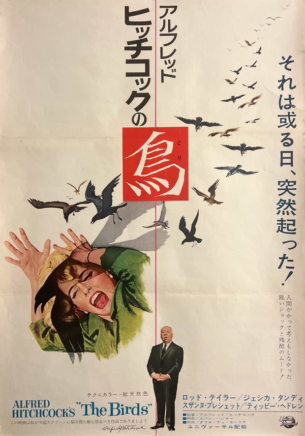 "The Birds", Original Japanese First Release Movie Poster 1963, B2 Size (51 × 73 cm) M146A