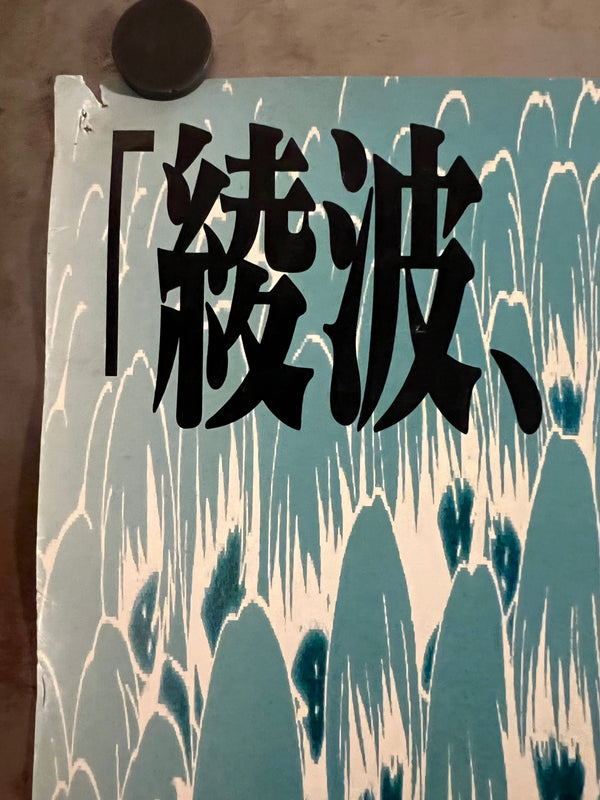 "Neon Genesis Evangelion: Death & Rebirth", Original Release Japanese Movie Poster 1997, B2 Size (51 x 73cm) J168