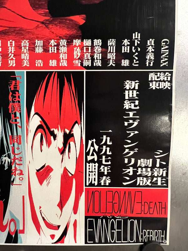 "Neon Genesis Evangelion: Death & Rebirth", Original Release Japanese Movie Poster 1997, B2 Size (51 x 73cm) J168