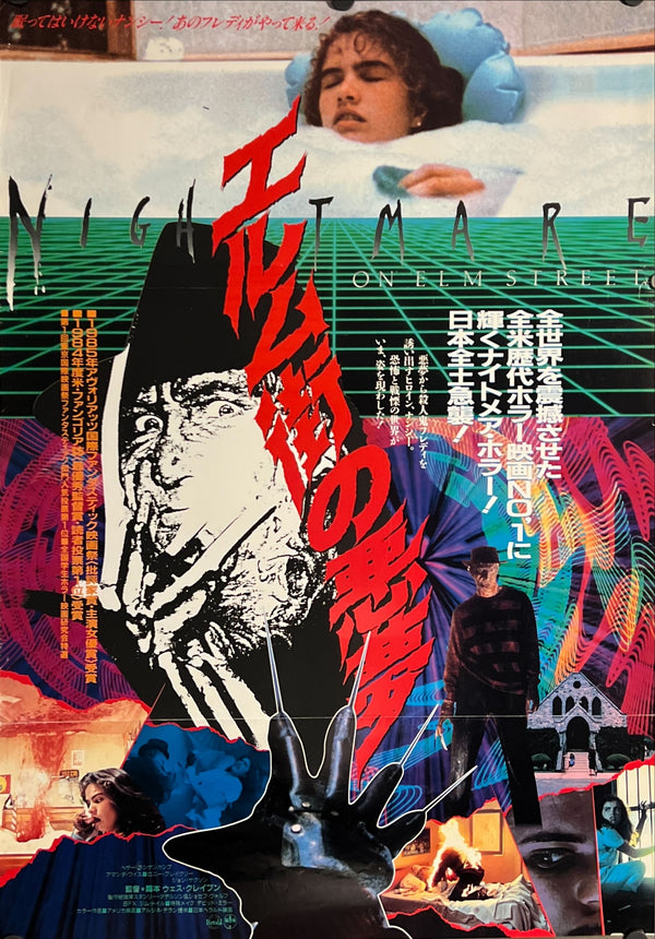 "A Nightmare on Elm Street", Original Release Japanese Movie Poster 1984, B2 Size (51 cm x 73 cm) J170