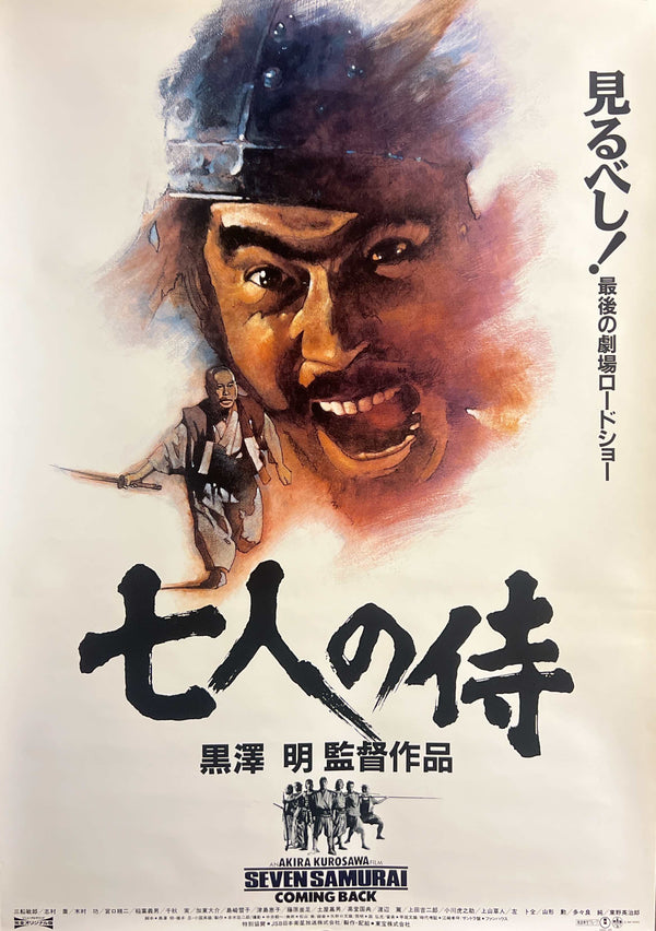 “Seven Samurai” (七人の侍), Original Japanese Movie Poster 1991, B2 Size (51 × 73 cm) M117A