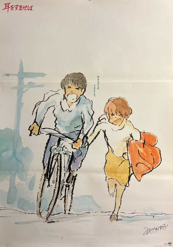 “Whisper of the Heart” (耳をすませば), Original Release Japanese Movie Poster 1995, Studio Ghibli, B2 Size (51 × 73 cm) M107A
