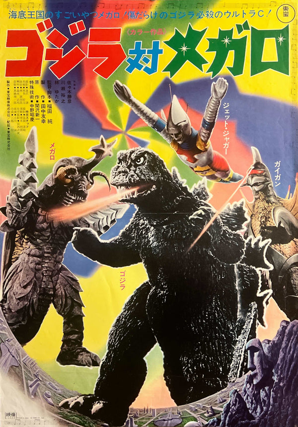 "Godzilla vs. Megalon (ゴジラ対メガロ)", Original Japanese Movie Poster 1973, Toho Release, B2 Size (51 × 73 cm) E160A