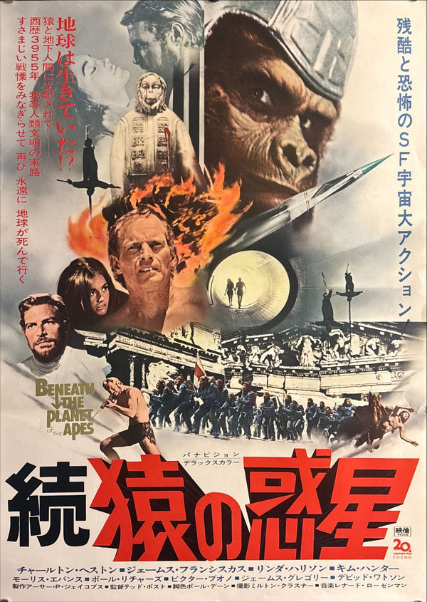“Beneath the Planet of the Apes” (続 猿の惑星), Original Japanese Movie Poster 1970, Original Release, B2 Size (51 × 73 cm) K75 A