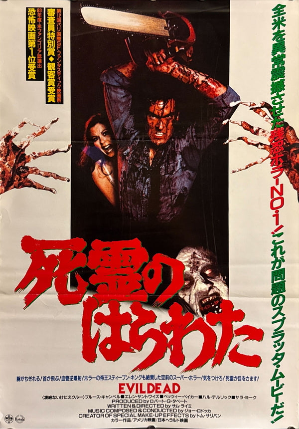 "The Evil Dead", Original Release Japanese Movie Poster 1981, Style A, B2 Size (51 x 73cm) O199