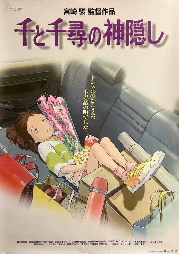 “Spirited Away” / 「千と千尋の神隠し」, Set of Three Original Japanese Movie Posters 2001 — Advance, Main Theatrical & Record-Breaking Alternate Styles — B2 Size (51 × 73 cm Each)