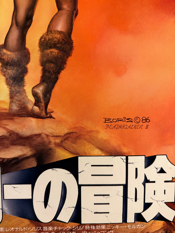 “Deathstalker II: Duel of the Titans / 勇者ストーカーの冒険”, Original Japanese First Release Movie Poster 1987, Boris Vallejo Artwork, B2 Size (51 × 73 cm) R8