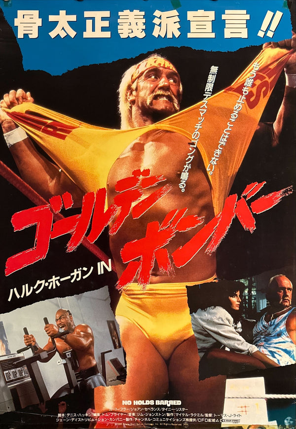 "No Holds Barred (Golden Bomber)", Original Release Japanese Movie Poster 1989, B2 Size (51 x 73 cm) O203