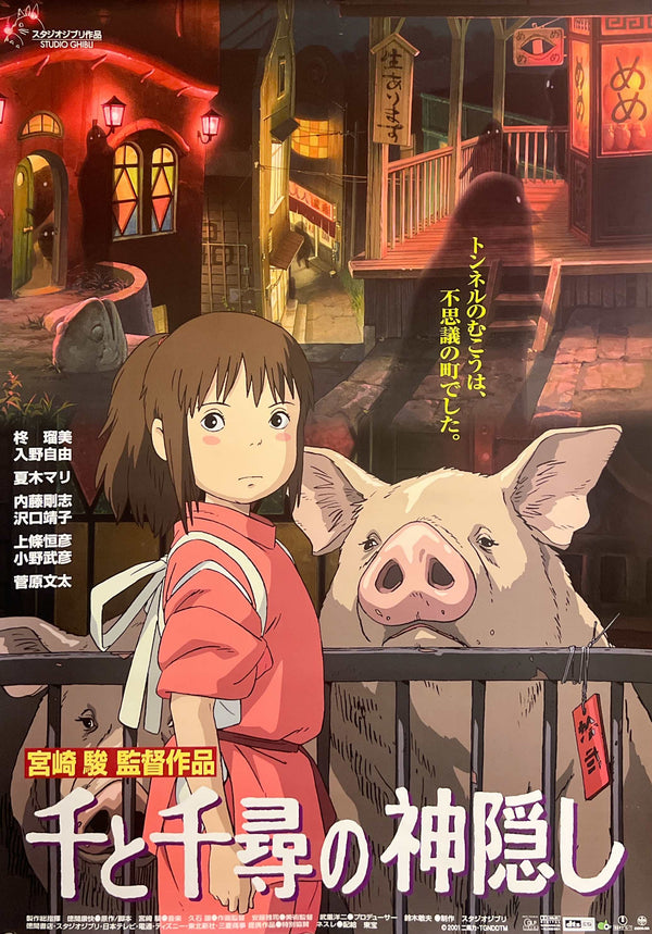 “Spirited Away” / 「千と千尋の神隠し」, Set of Three Original Japanese Movie Posters 2001 — Advance, Main Theatrical & Record-Breaking Alternate Styles — B2 Size (51 × 73 cm Each)
