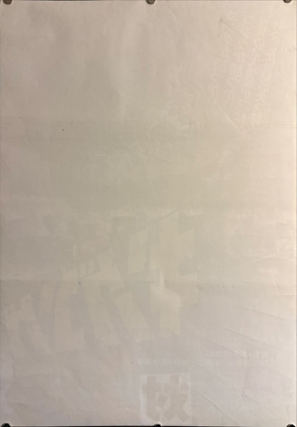 “King Kong vs. Godzilla” (キングコング対ゴジラ), Original Re-Release Japanese Movie Poster 1976, B2 Size (51 × 73 cm) K235