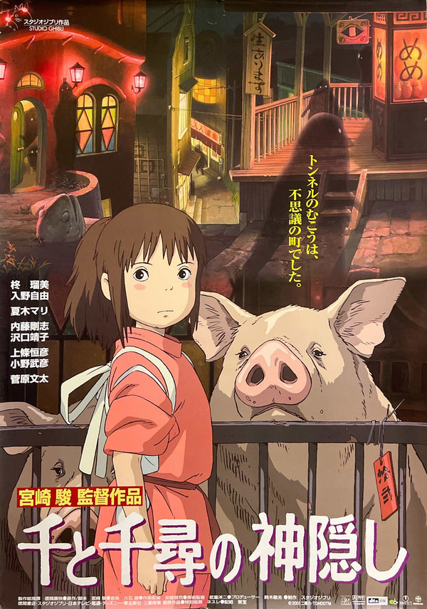 “Spirited Away” (千と千尋の神隠し), Original Release Japanese Movie Poster 2001, B2 Size (51 × 73 cm) K234A