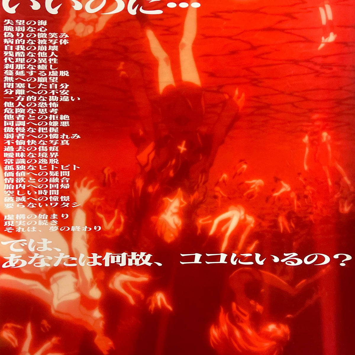 THE END OF EVANGELION” / “新世紀エヴァンゲリオン劇場版 Air 